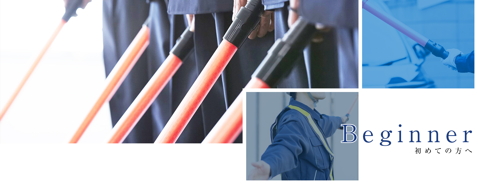 初めての方へ